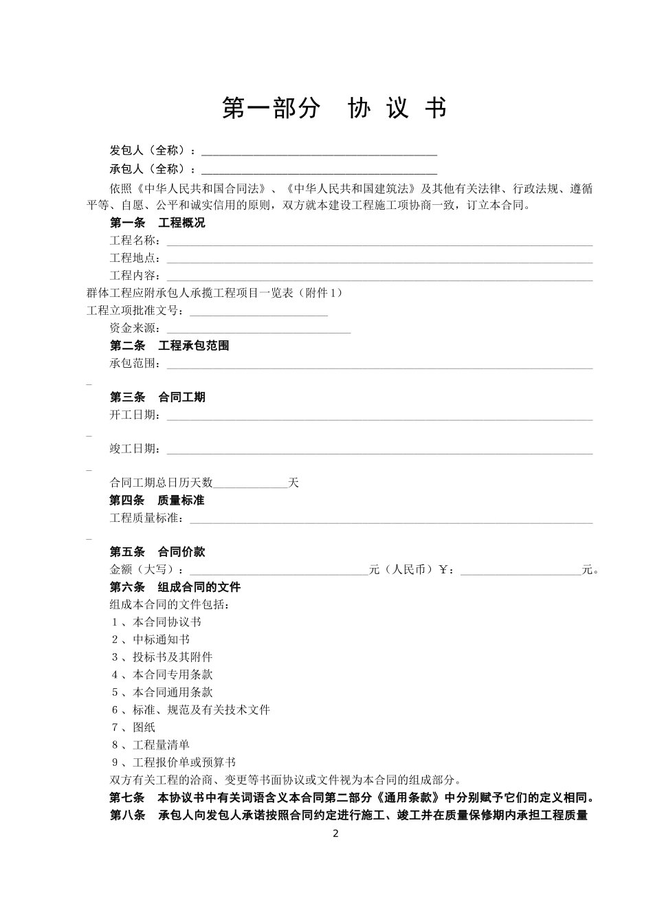 建设工程施工合同(后有补充条款)_第2页