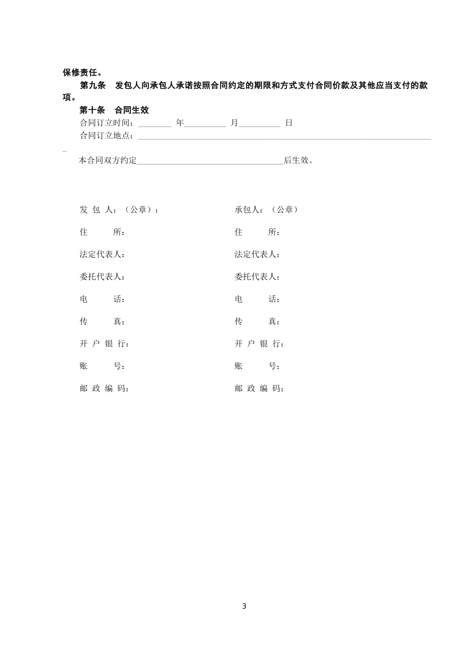 建设工程施工合同(后有补充条款)_第3页