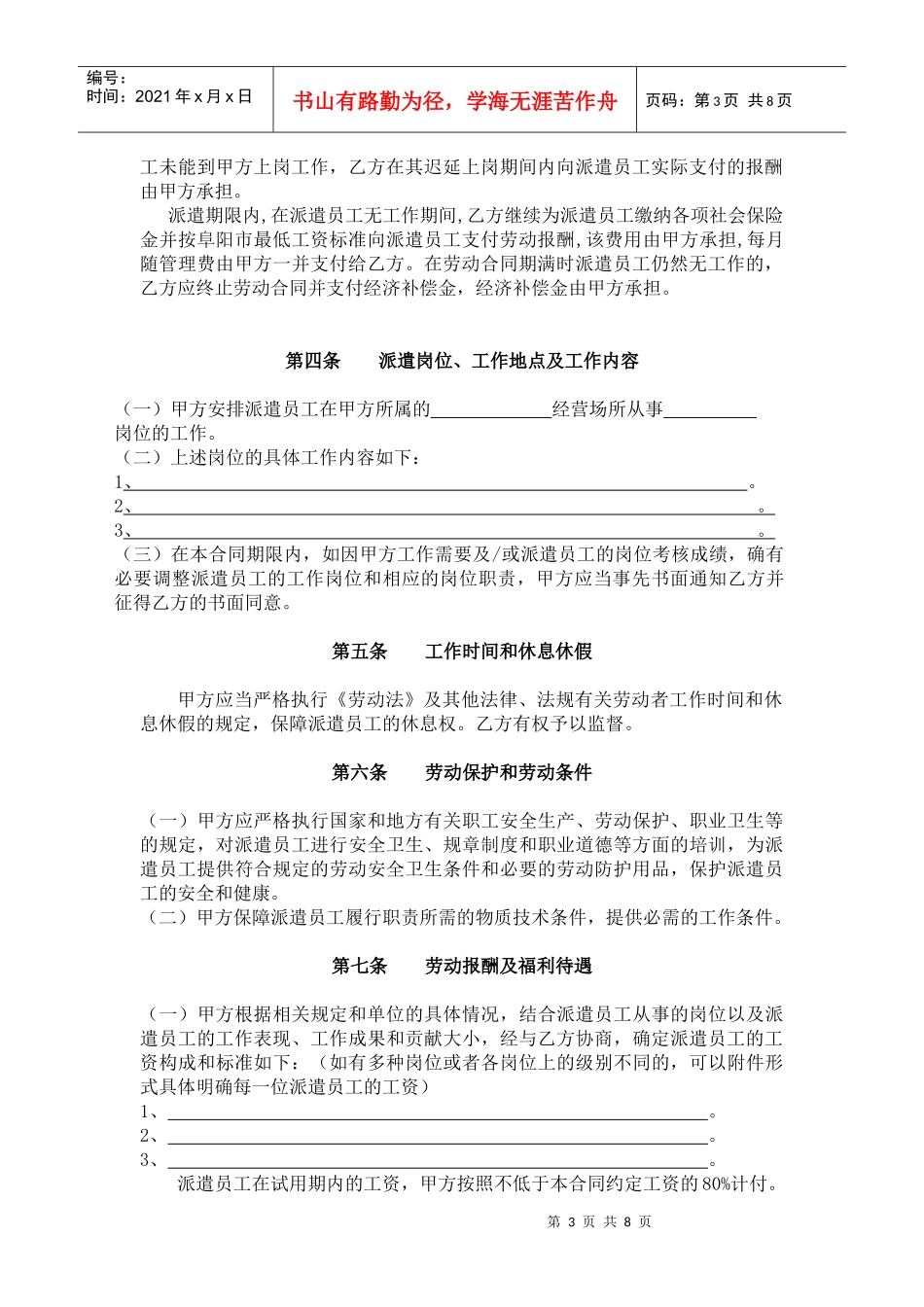 劳务派遣合同书_第3页