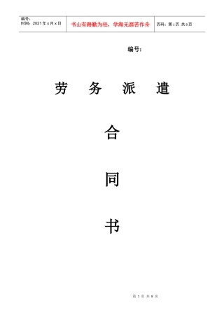 劳务派遣合同书