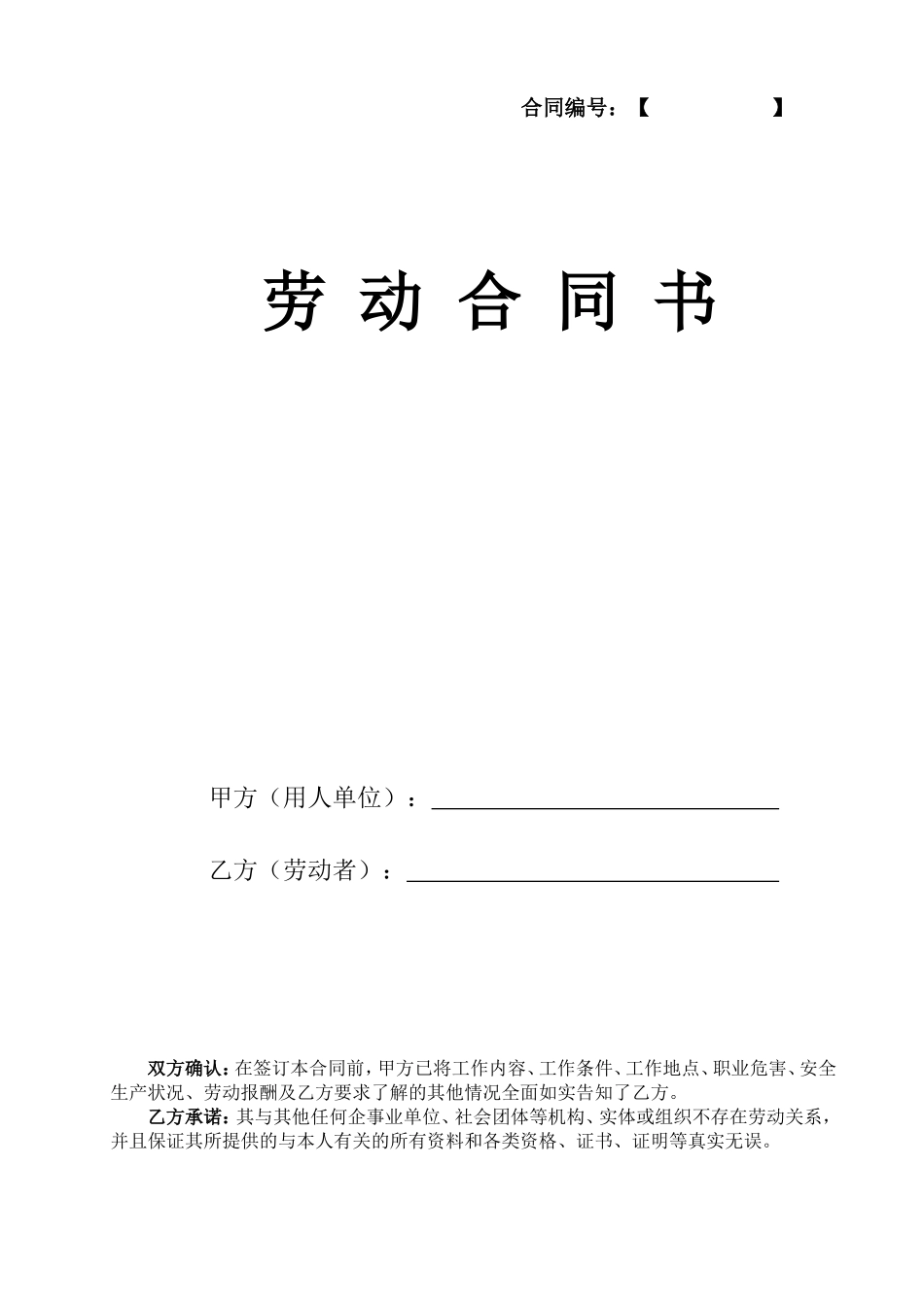 公司劳动合同(DOC9页)_第1页