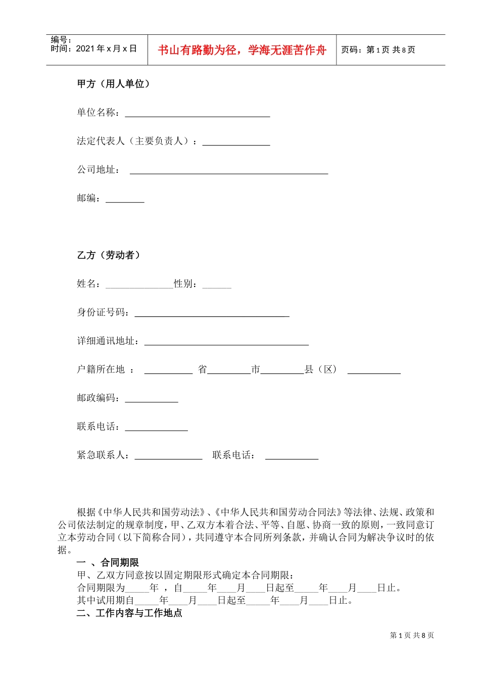公司劳动合同(DOC9页)_第2页