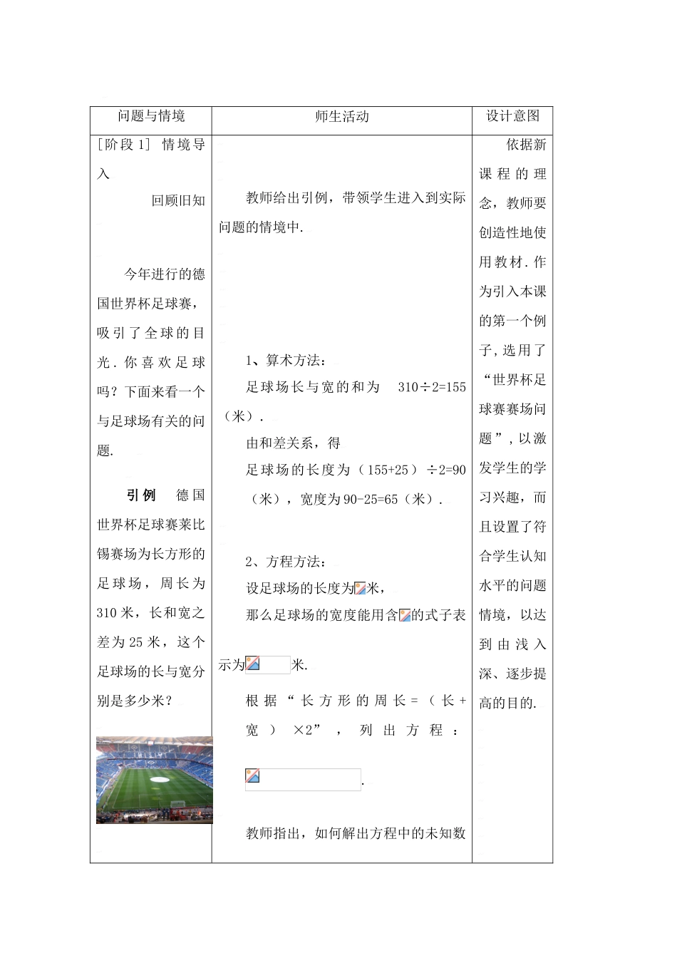 中考数学全国优质课说课教案精品——一元一次方程的概念_第2页