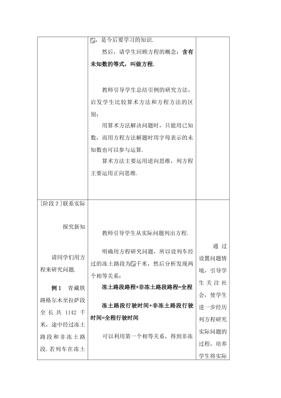 中考数学全国优质课说课教案精品——一元一次方程的概念_第3页