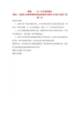 中考数学全国优质课说课教案精品——一元一次方程的概念
