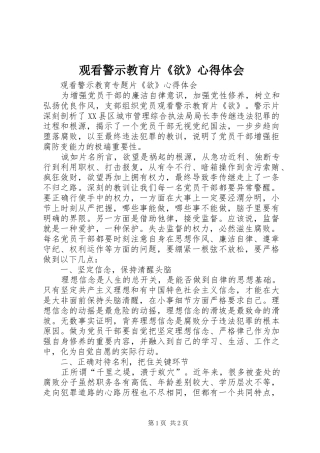 观看警示教育片《欲》心得体会