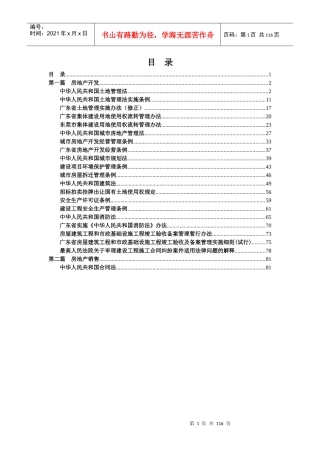 房地产法律法规汇编(DOC 118页)