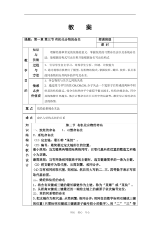 第三节 有机化合物的命名