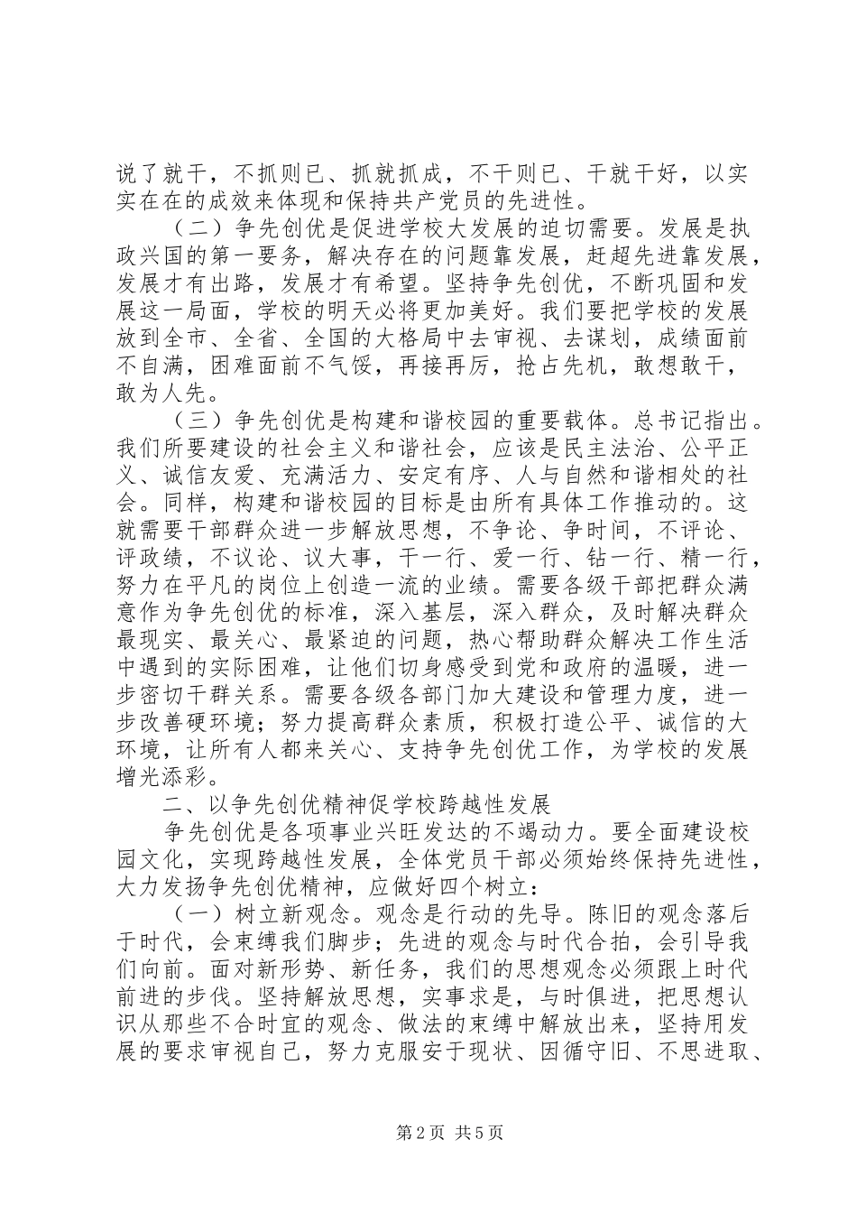 学校争先创优学习心得体会_第2页
