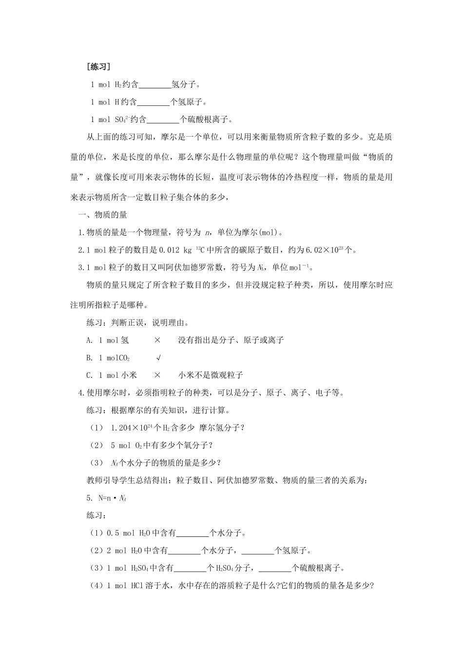 高中化学 专题1 化学家眼中的物质世界 第1单元 物质的量教学设计 苏教版必修1-苏教版高一必修1化学教案_第2页
