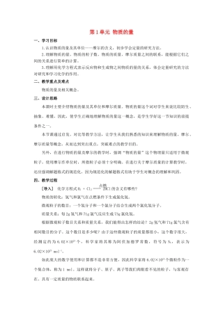 高中化学 专题1 化学家眼中的物质世界 第1单元 物质的量教学设计 苏教版必修1-苏教版高一必修1化学教案