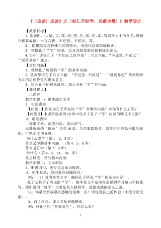 高中语文：《好仁不好学，其蔽也愚》教案人教版选修