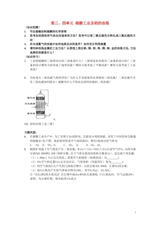 高中化学《化学与技术》专题二 第三、四单元 硫酸工业及镁和铝的冶炼教案 苏教版选修2-苏教版高二选修2化学教案