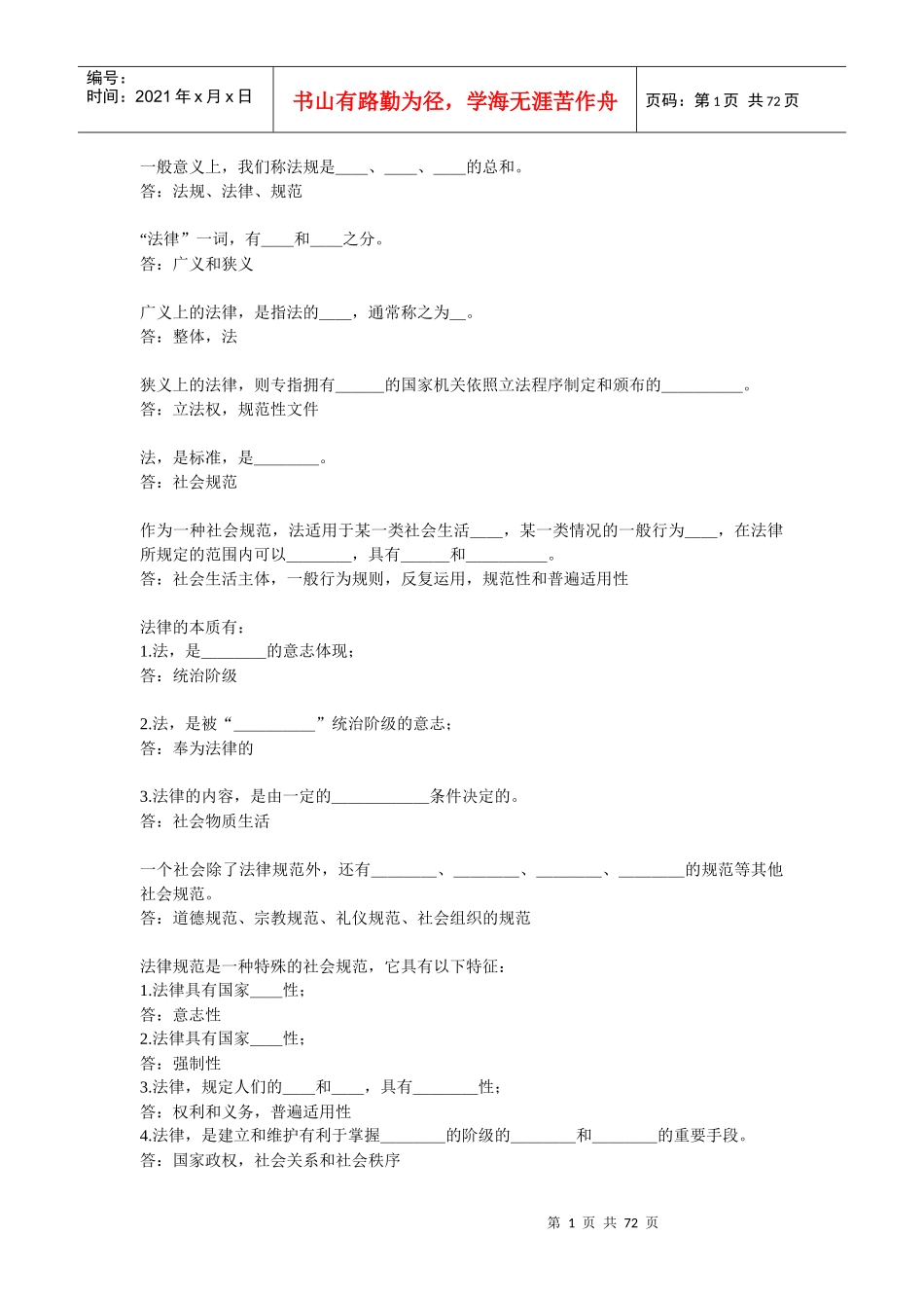 江苏省导游法规重点知识_第1页