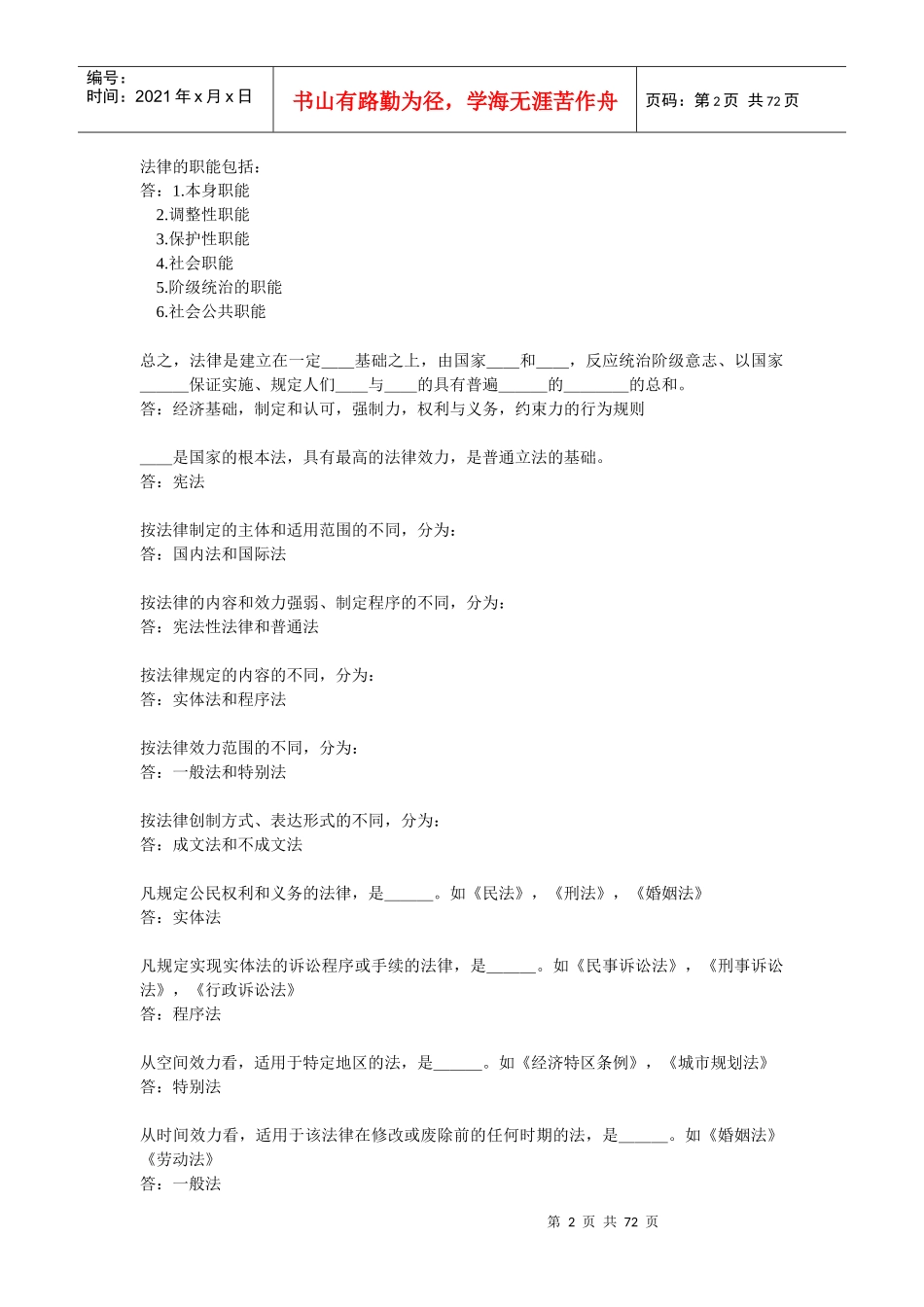江苏省导游法规重点知识_第2页