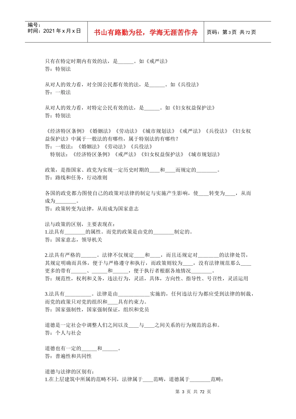 江苏省导游法规重点知识_第3页