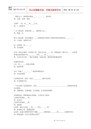 江苏省导游法规重点知识