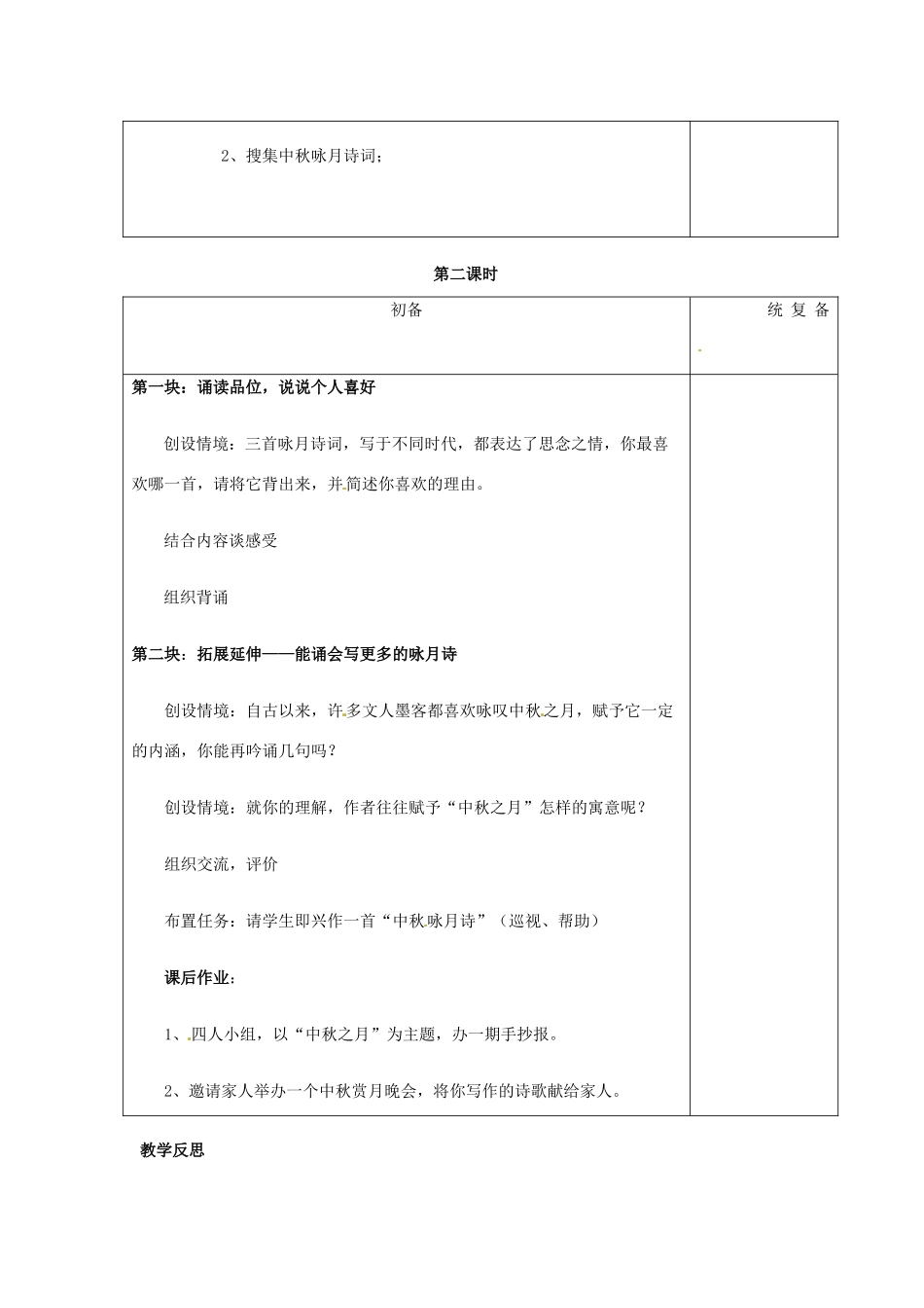 甘肃省张掖市第六中学七年级语文上册《中秋咏月诗词三首》教案 苏教版_第2页