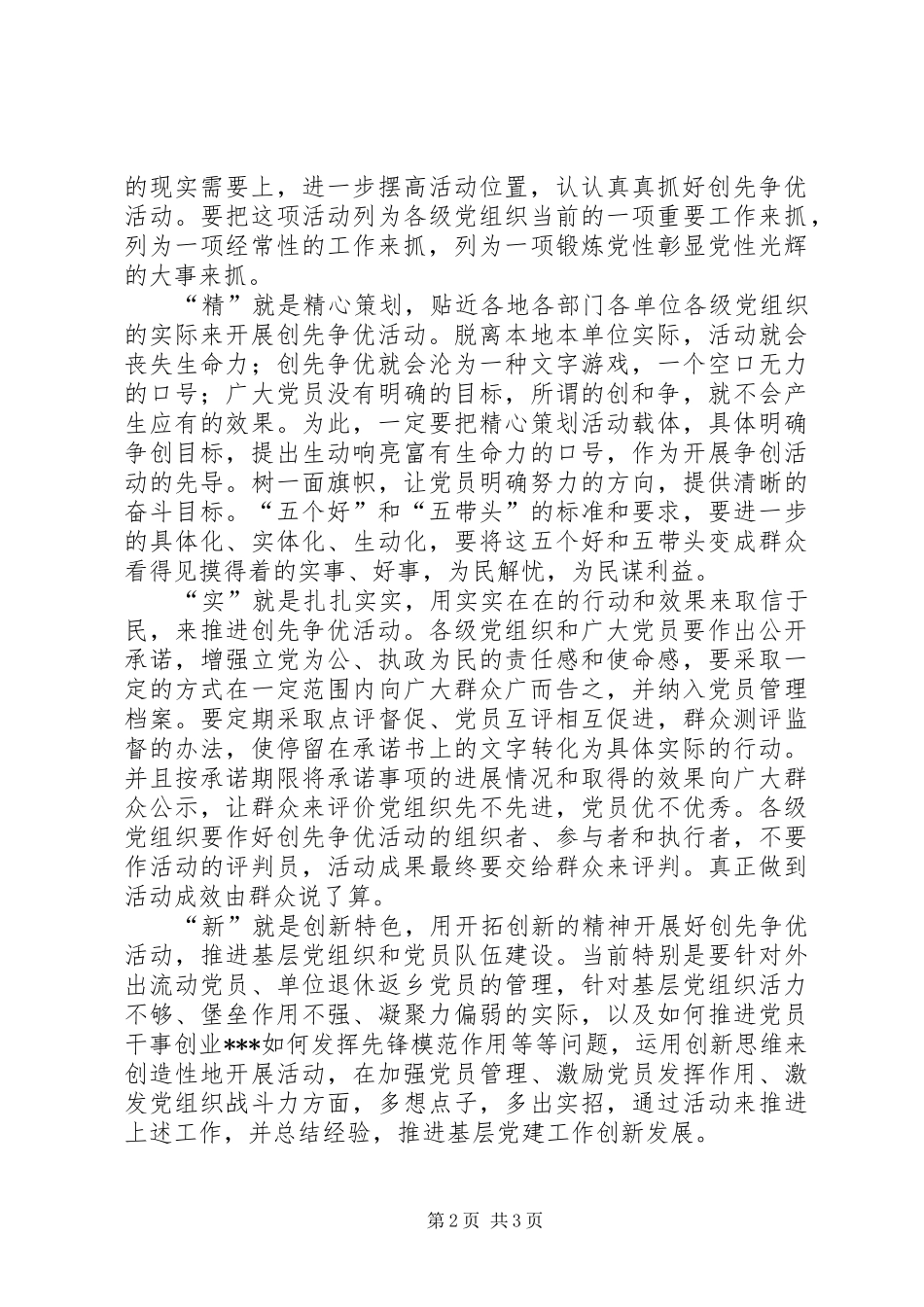 创新争优心得体会(交流材料)_第2页