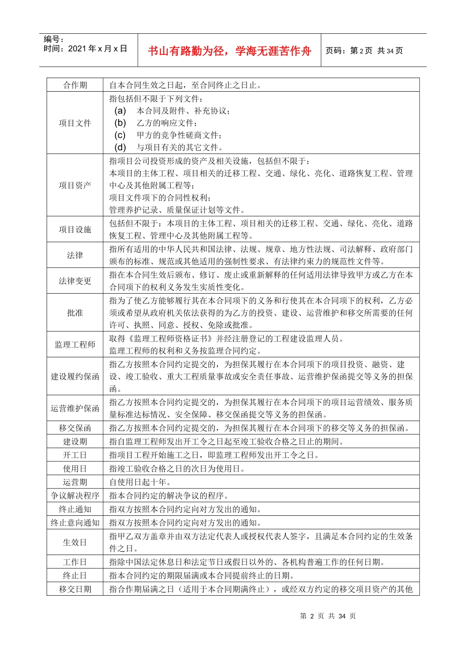 临沂市中心城区一期地下综合管廊工程PPP项目合同_第2页