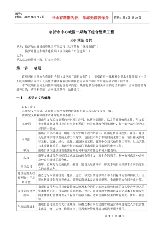 临沂市中心城区一期地下综合管廊工程PPP项目合同
