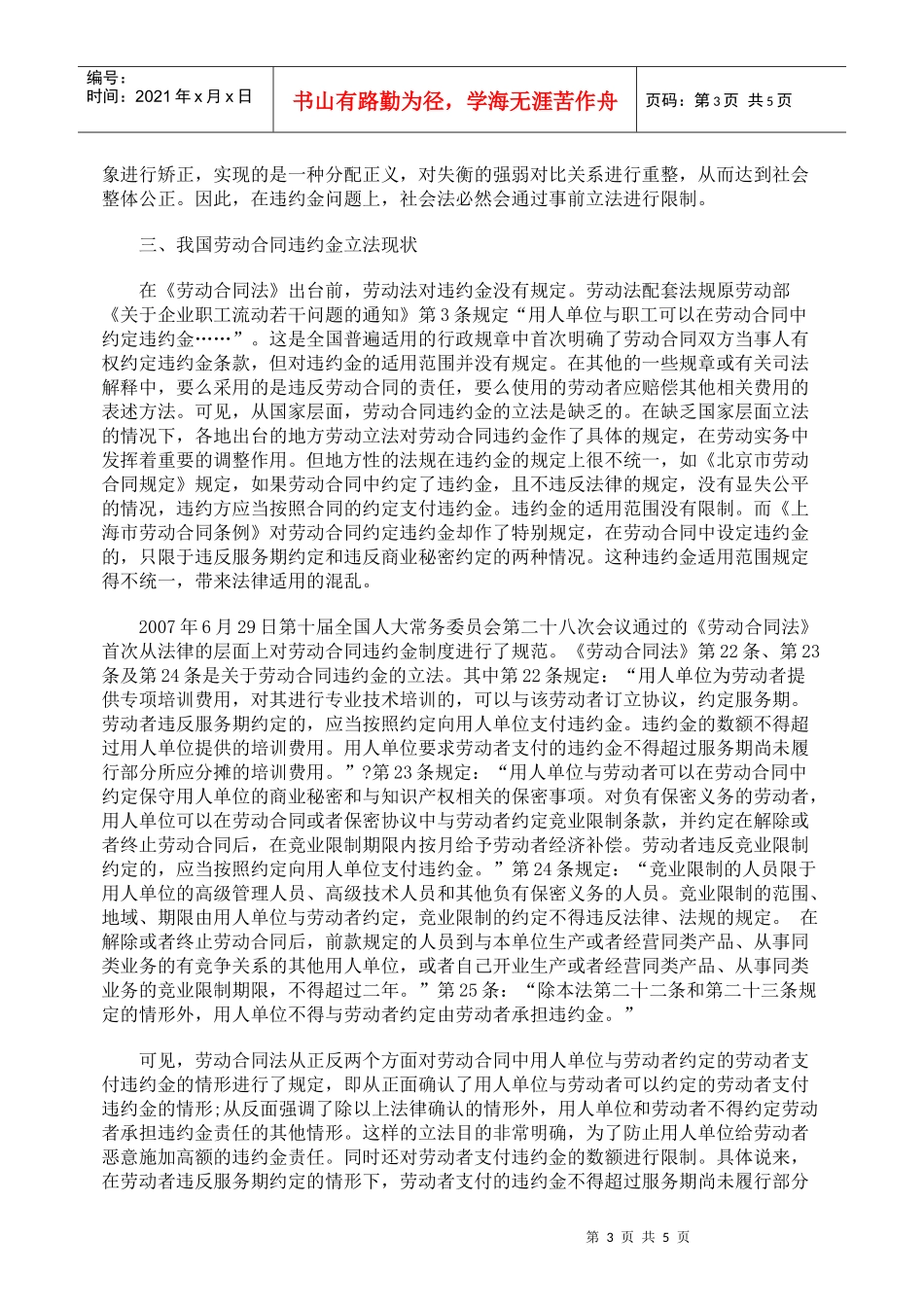 劳动者辞职权的保护与劳动合同违约制度的冲突与协调_第3页