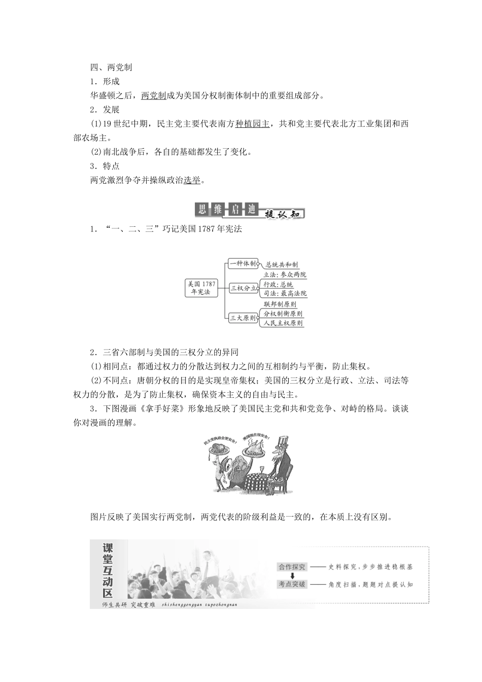 高中历史 第三单元 近代西方资本主义政体的建立 第9课 北美大陆上的新体制讲义（含解析）岳麓版必修1-岳麓版高一必修1历史教案_第2页