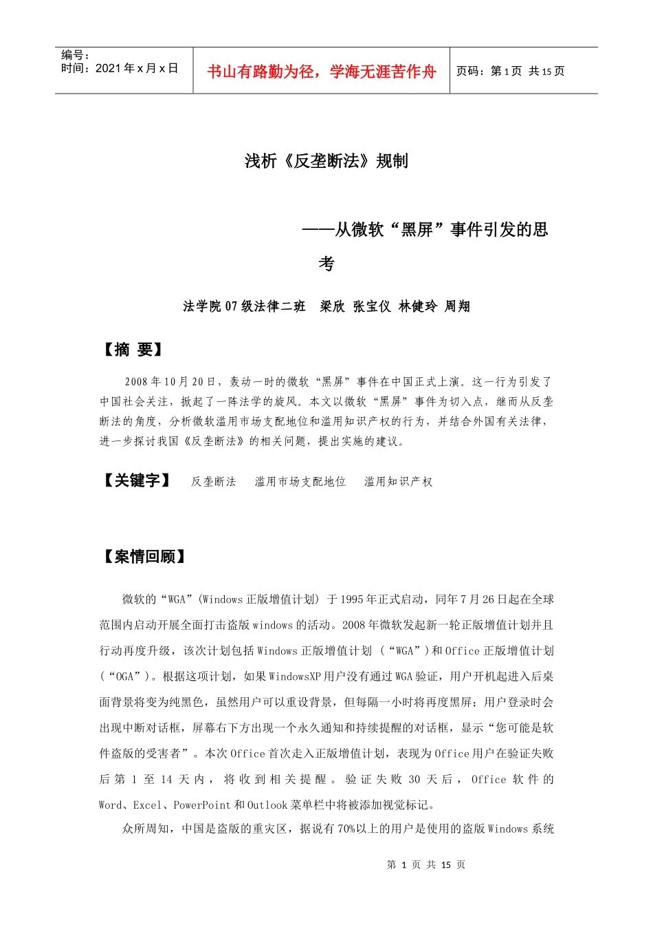 浅析反垄断法规制_第1页