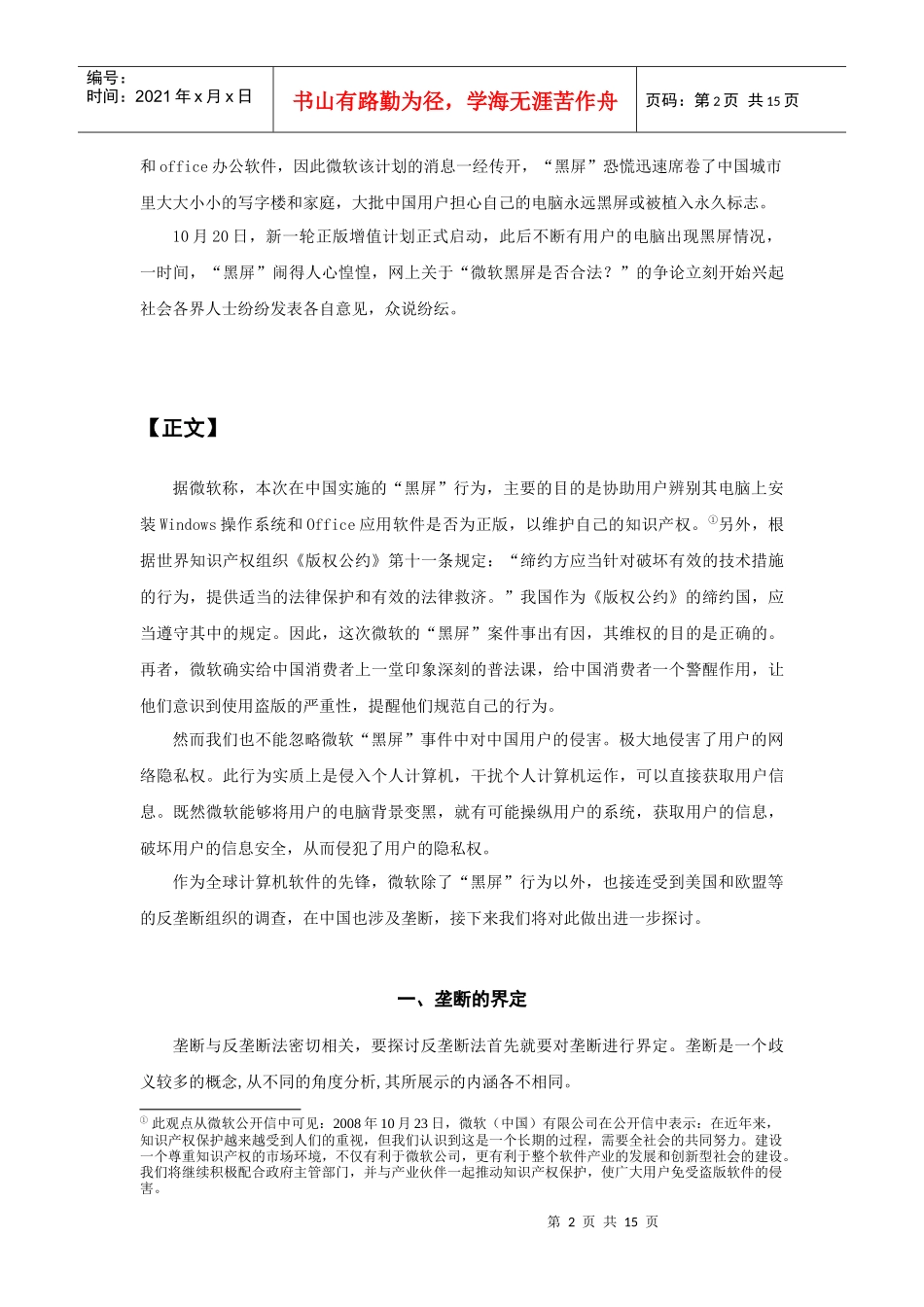 浅析反垄断法规制_第2页