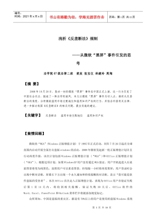 浅析反垄断法规制