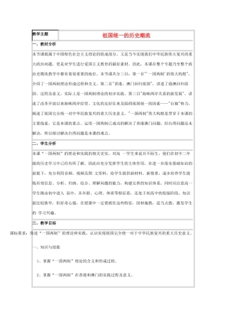 高中历史 第23课 祖国统一的历史潮流教案9 岳麓版必修1-岳麓版高一必修1历史教案