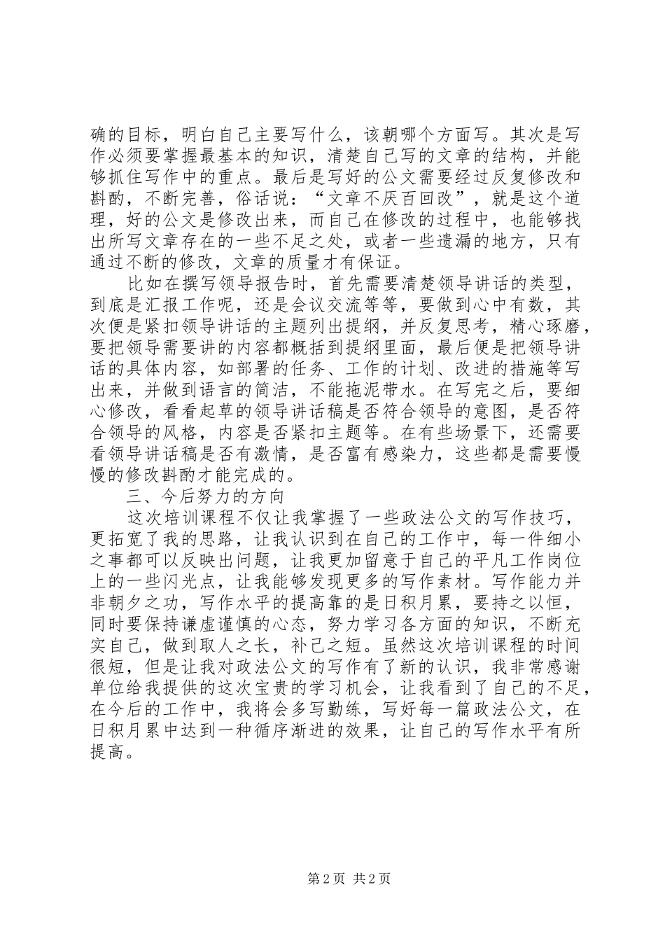政法公文写作培训心得体会_第2页