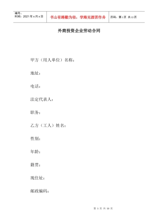 外商投资企业劳动合同(1)