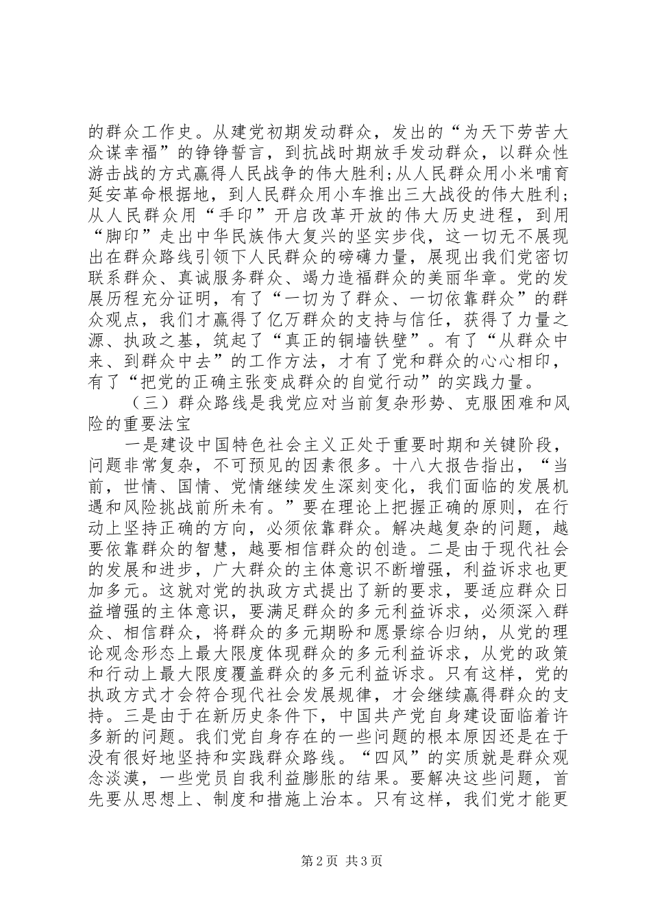 党群众路线教育活动心得体会_第2页