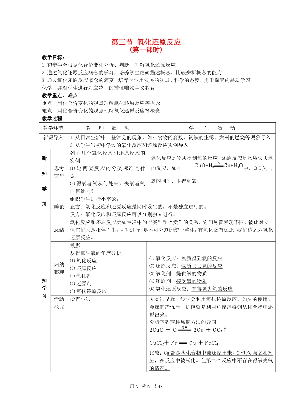 高中化学 2.3《氧化还原反应》教案+随堂练习 新人教版必修1_第1页