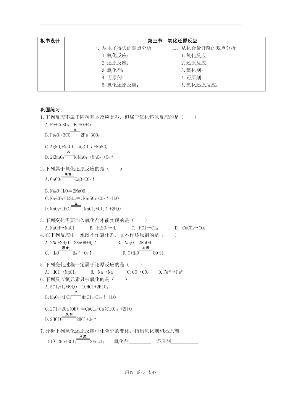 高中化学 2.3《氧化还原反应》教案+随堂练习 新人教版必修1_第3页