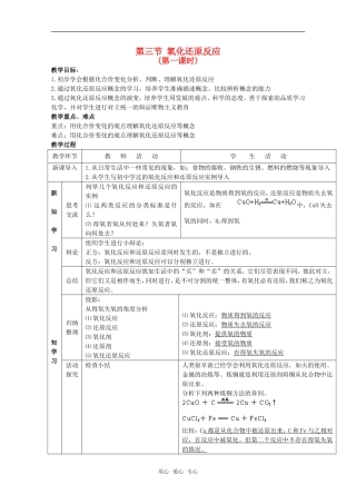 高中化学 2.3《氧化还原反应》教案+随堂练习 新人教版必修1