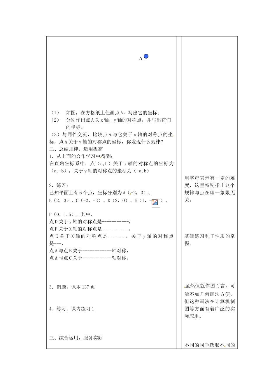 浙江省慈溪市横河初级中学八年级数学上册 6.3.1坐标平面内的图形变换教案（2） 新人教版_第2页
