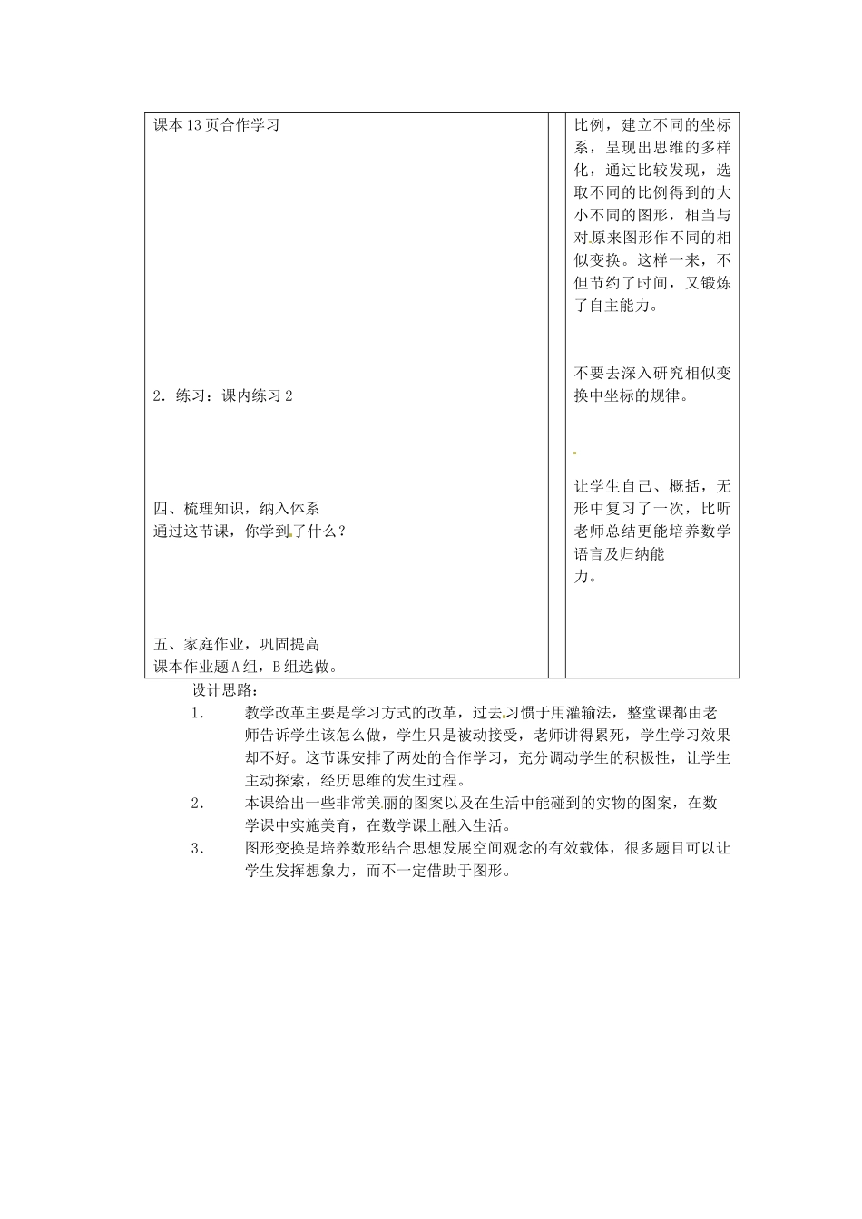 浙江省慈溪市横河初级中学八年级数学上册 6.3.1坐标平面内的图形变换教案（2） 新人教版_第3页