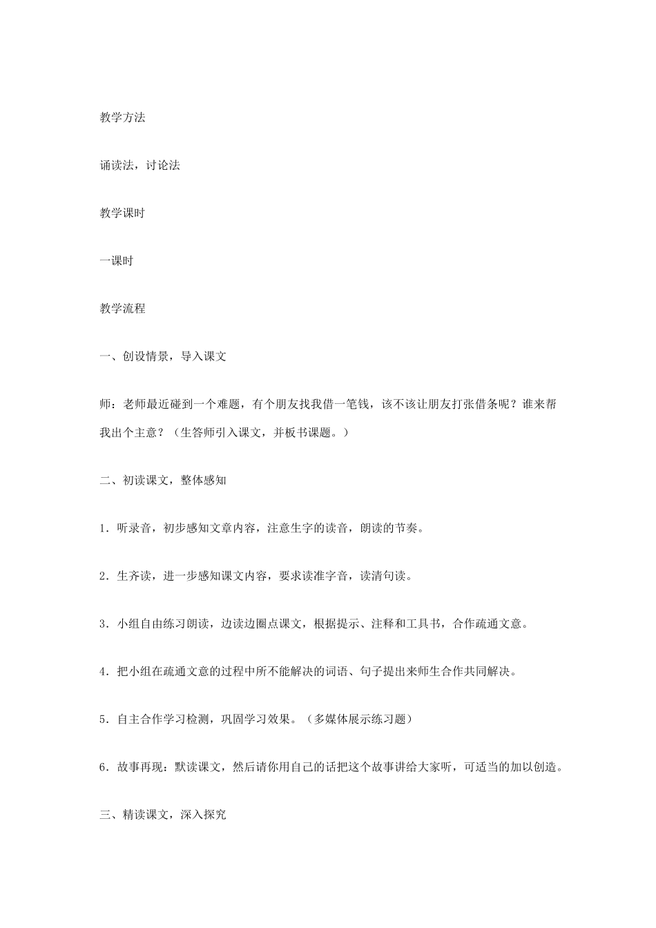 福建省泉州市七年级语文上册 第28课《古文二则》之《蔡勉旃坚还亡友财》教学设计 语文版_第3页