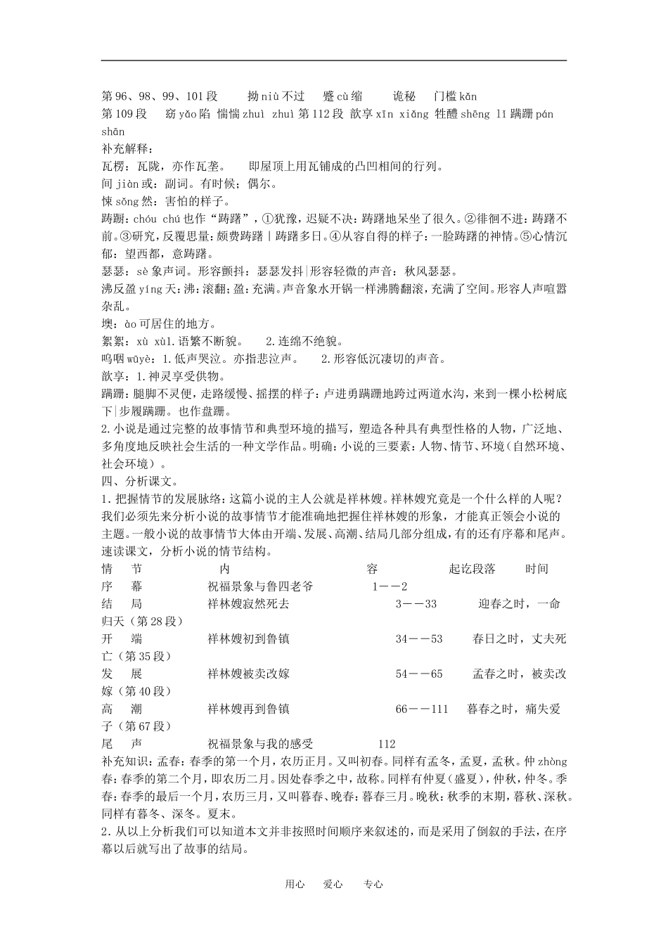 高中语文： 祝福 示范教案 鲁人版必修3_第2页