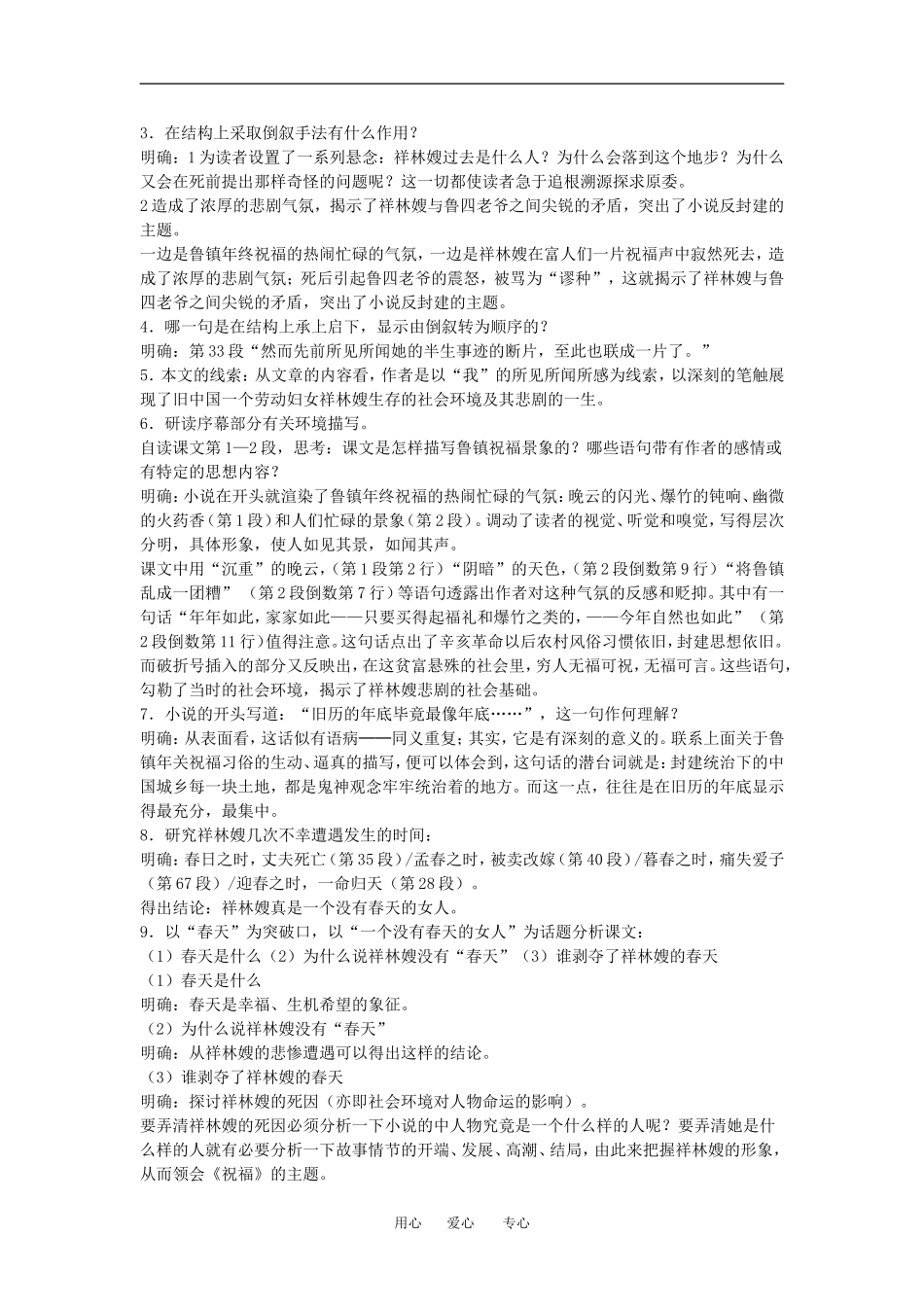 高中语文： 祝福 示范教案 鲁人版必修3_第3页