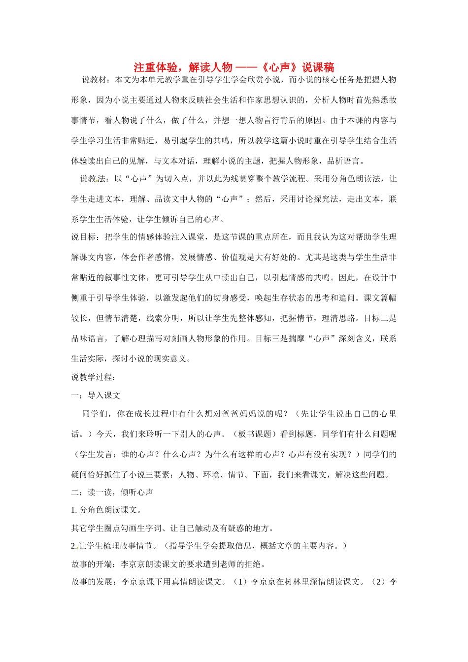 八年级语文下册《心声》说课稿 鲁教版_第1页
