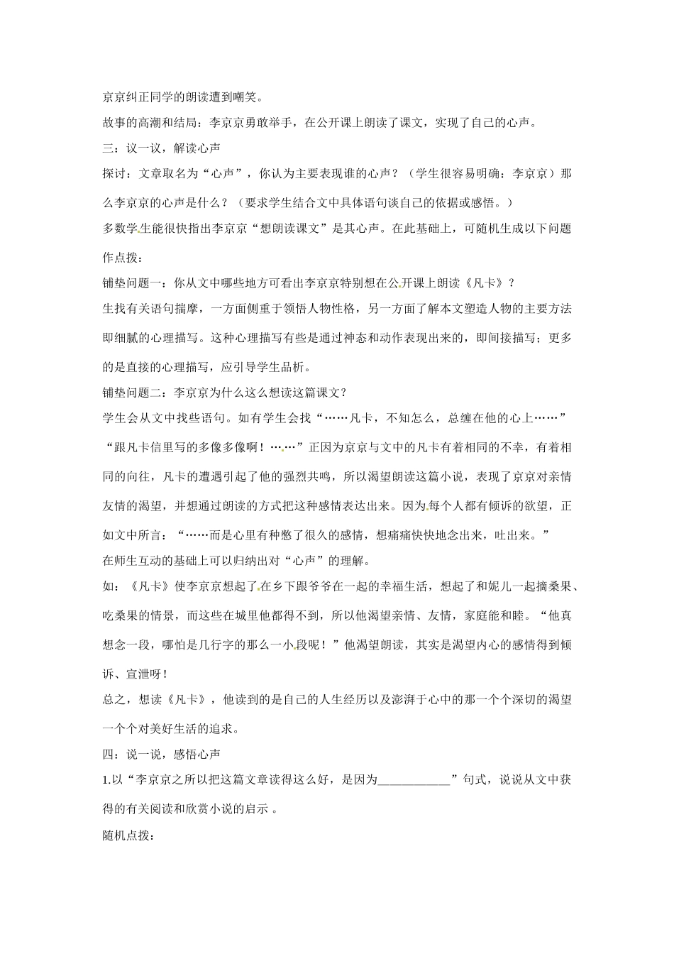 八年级语文下册《心声》说课稿 鲁教版_第2页