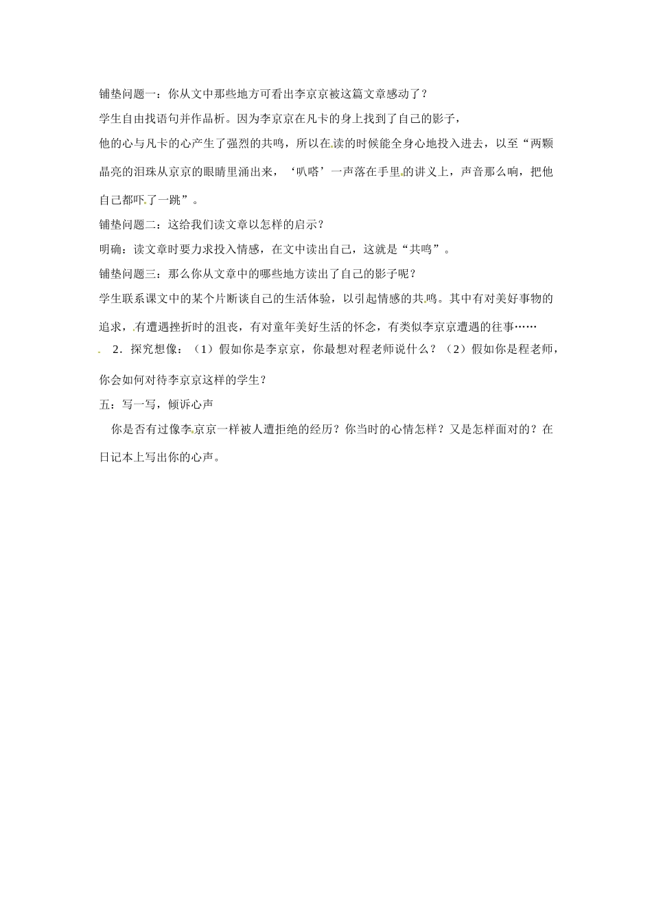 八年级语文下册《心声》说课稿 鲁教版_第3页