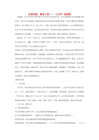 八年级语文下册《心声》说课稿 鲁教版