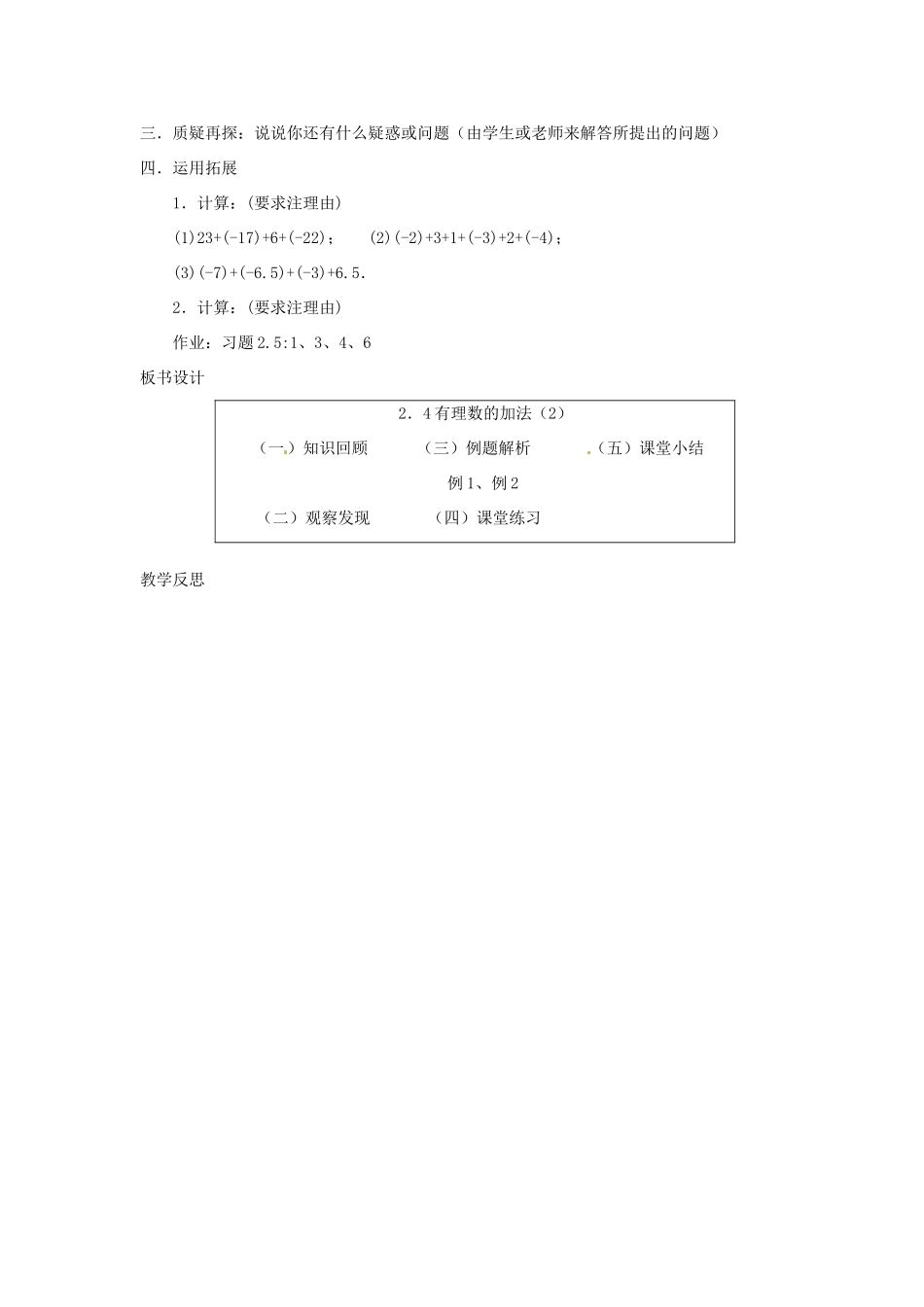 新疆石河子市第八中学七年级数学上册《2.4 有理数的加法》教案（2） （新版）北师大版_第3页