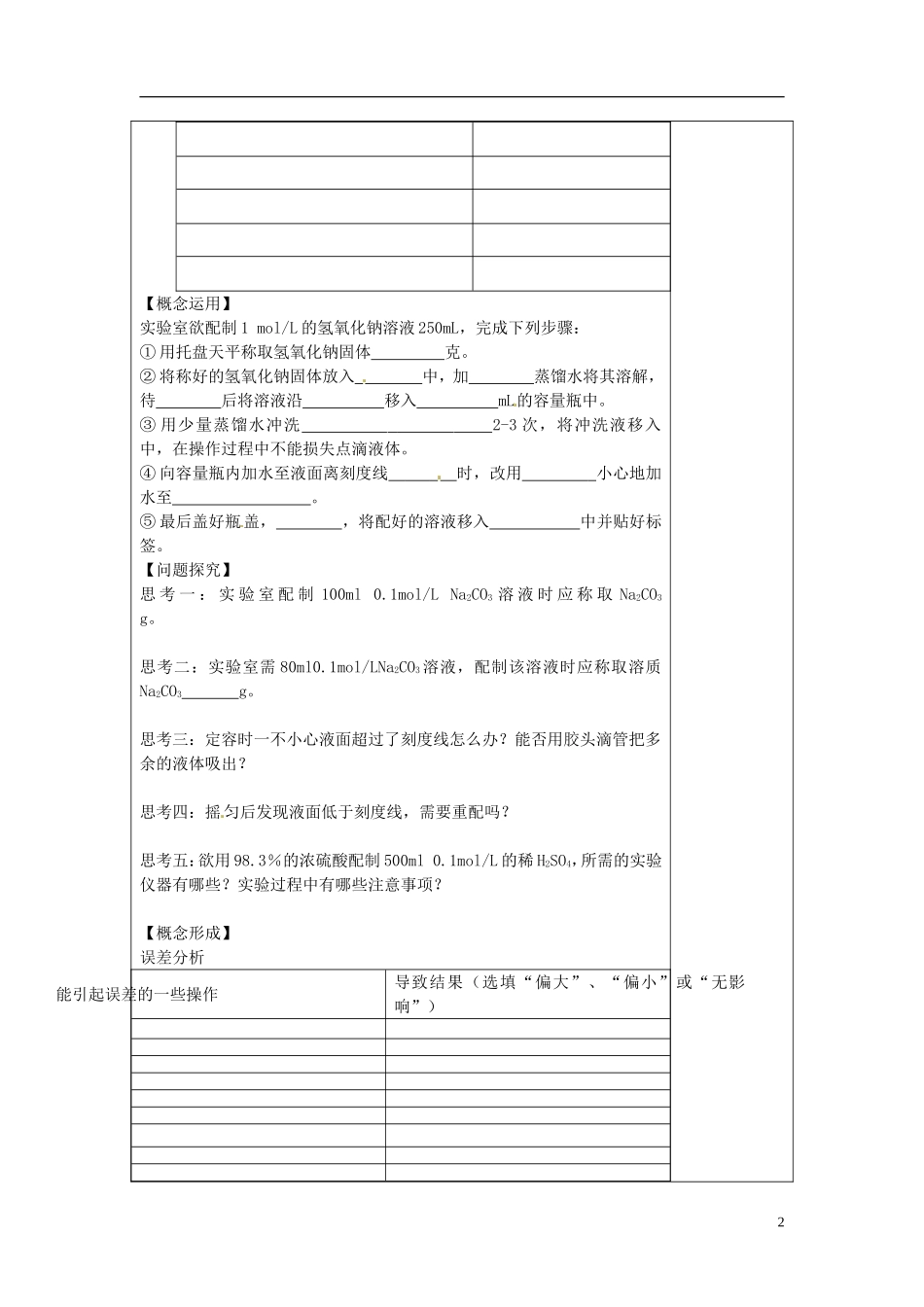 高中化学 专题一 第二单元 研究物质的实验方法 一定物质的量浓度溶液的配制教案 苏教版必修1-苏教版高一必修1化学教案_第2页