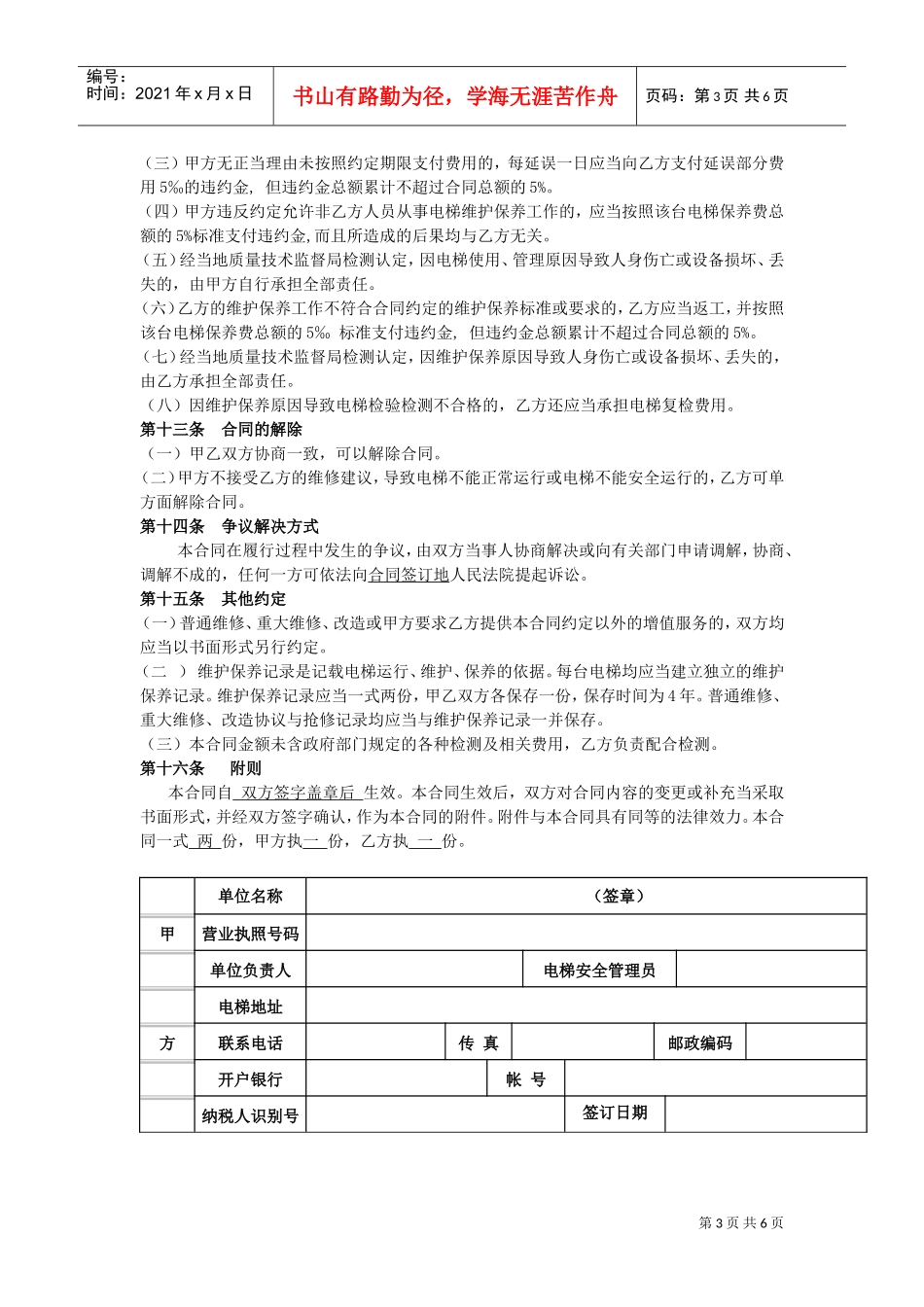 电梯维保合同标准版本(DOC8页)_第3页