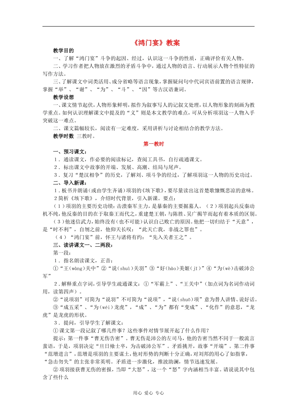 高中语文：6.22《鸿门宴》教案（2） 沪教版第五册_第1页